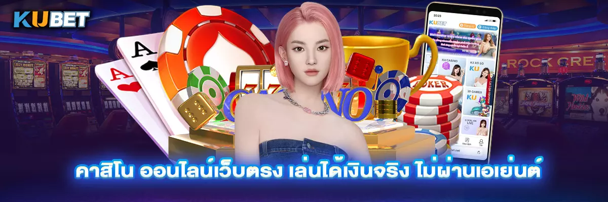คาสิโน ออนไลน์เว็บตรง